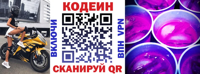 Купить  Нерюнгри  Codein Purple Drank 